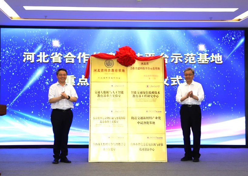 河北省合作共建科技平台示范基地和重点实验室揭牌暨产学研合作签约仪式